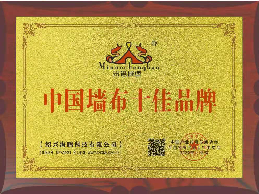 米诺城堡是中国墙布十大品牌